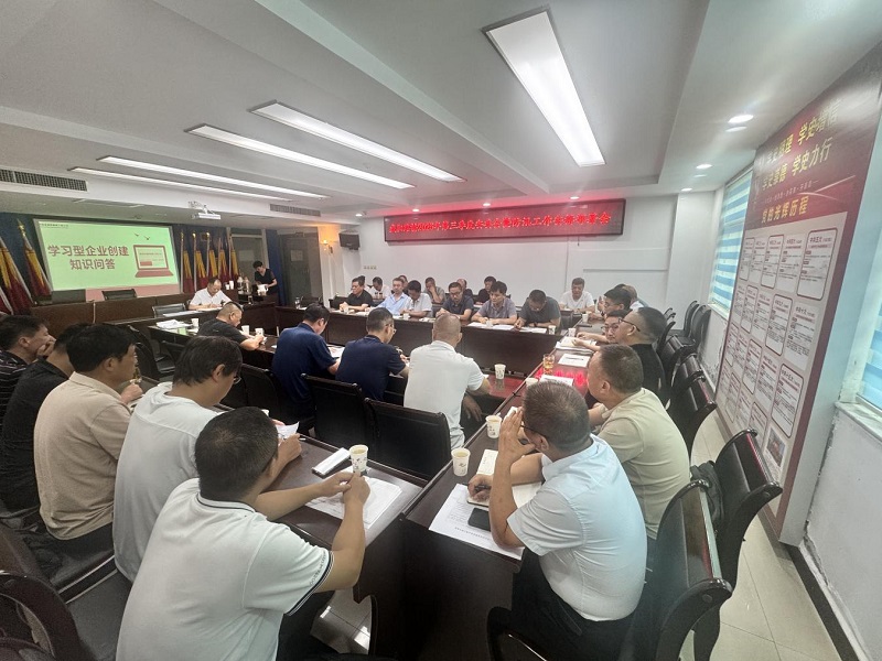 咸陽路橋工程公司召開2025年汛期工作安排暨第三季度安委會(huì)